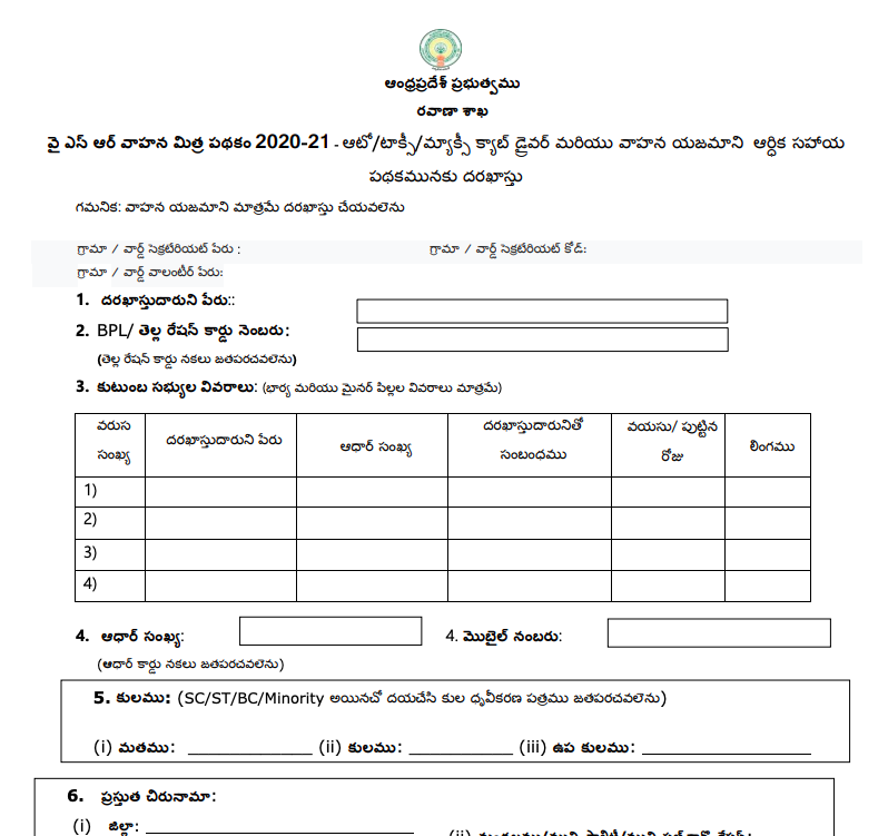 ap YSR vahana mitra application form 2023 download beneficiary list - ap auto driver scheme