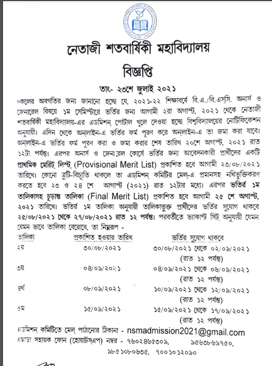 nsm ashoknagar admission 2021-22 notice download