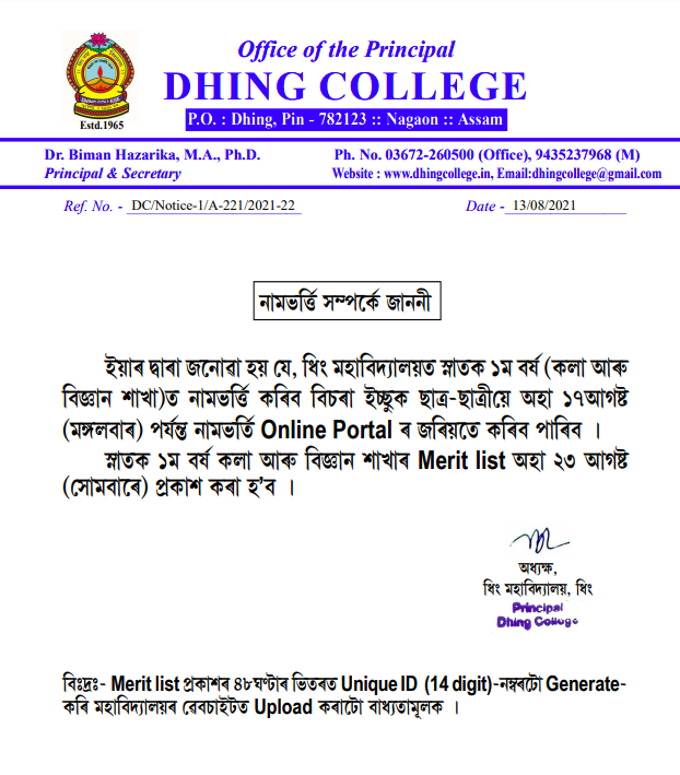 dhing college merit list publishing date 2021 announced