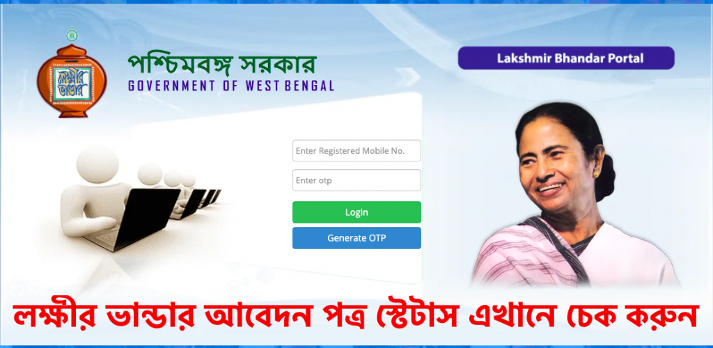 lokkhir bhandar online application form and payment status checking procedure @ socialsecurity.wb.gov.in