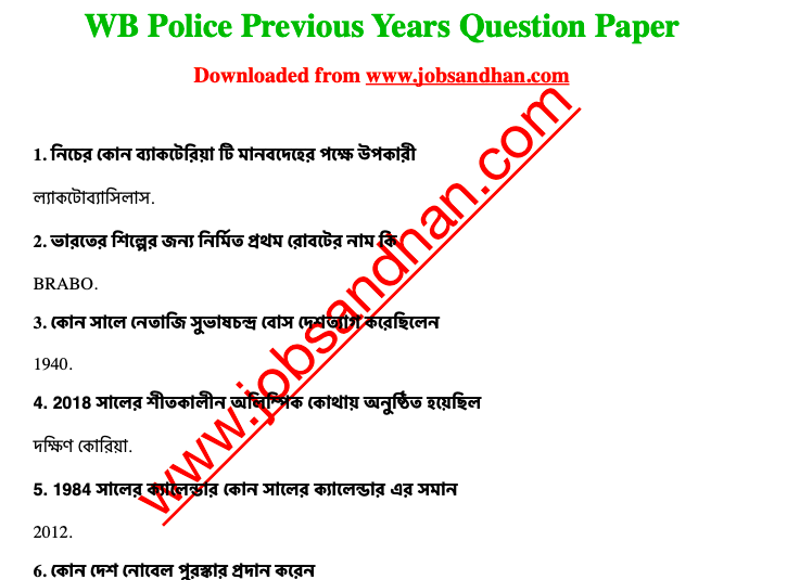 wb police wireless operator question paper download pdf - last 5 years solved papers with answer key