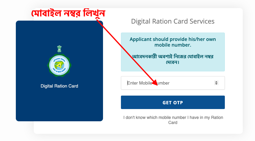 wb ration card online apply form 2022