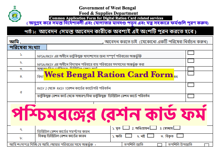 west bengal ration card form download pdf - check online application form for wb pds 2022