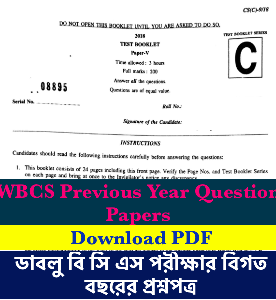 wbcs old question paper - previous year question paper of west bengal civil service preliminary & main exam download pdf