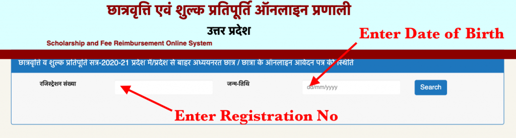 check uttar pradesh scholarship status by application form number at saksham portal