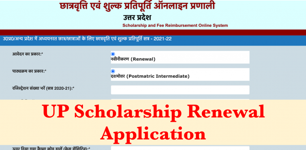 uttar pradesh scholarship renewal status 2022