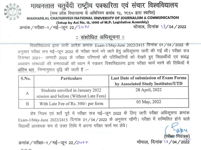 mcu bhopal admit card download link for may june 2022 exam will be published soon - notice in hindi