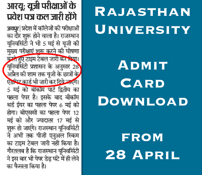 rajasthan university ka ba bsc bcom part 1 2 admit card download 28 tarikh se shuru hone wala hai.