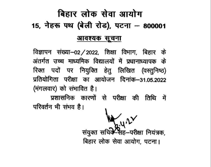 bpsc headmaster exam date notice 2024 31st may. downloading of admit card will begin 15 days before exam.