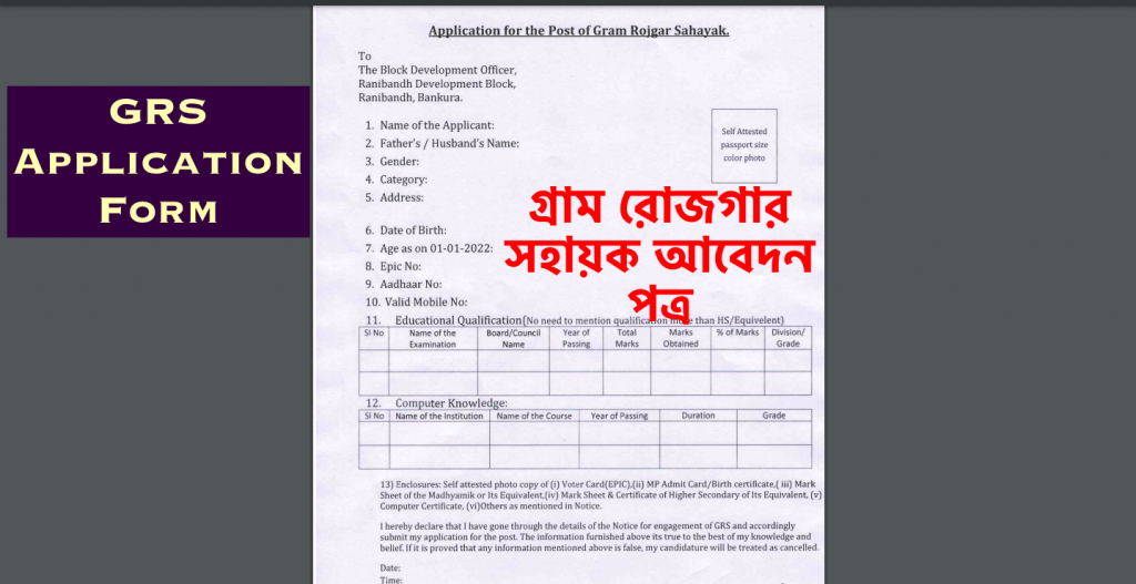 gram rojgar sahayak offline application form download pdf - grs vacancy 2023