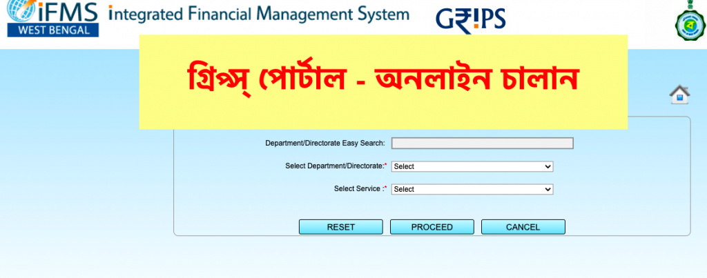 grips portal - challan payment online  wbifms.gov.in