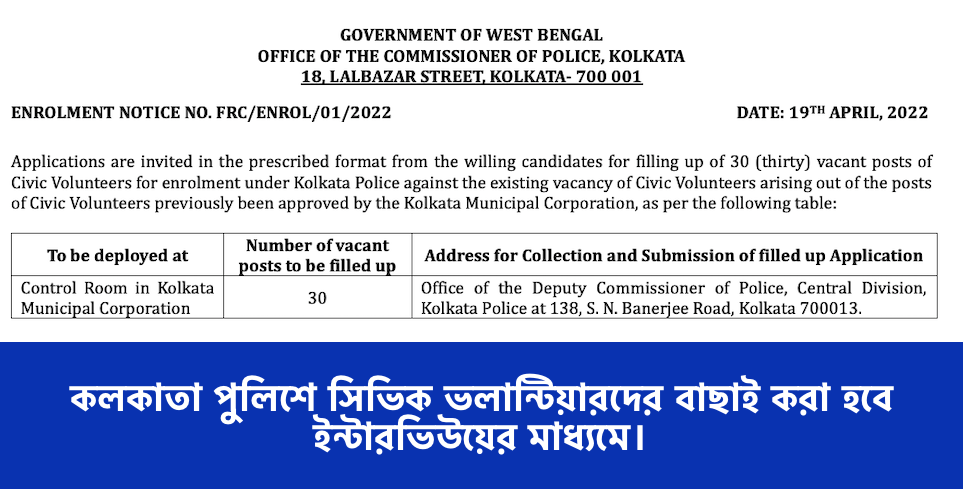 kolkata civil volunteer notification and selection process in bengali 2022