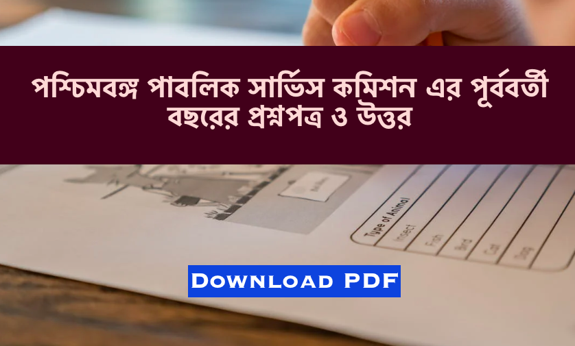 wbpsc question papers for previous year download pdf links 