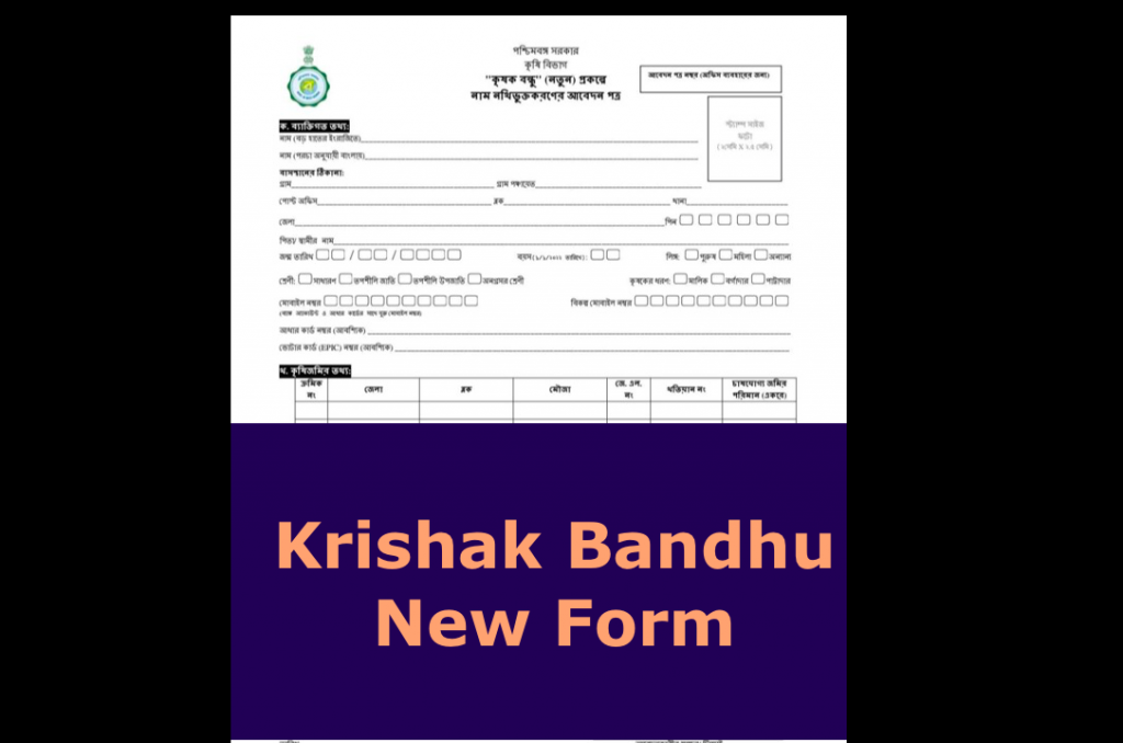 krishak bandhu scheme new application form pdf