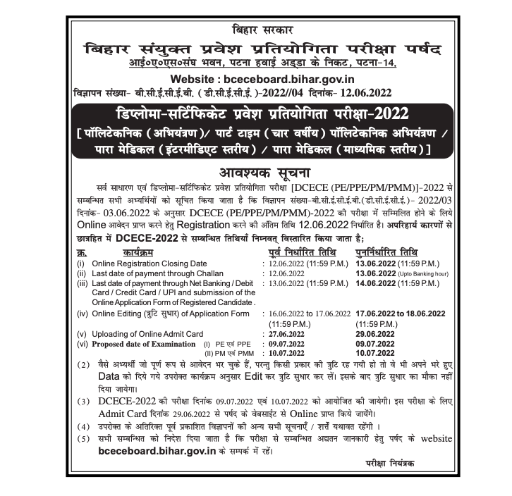 bihar paramedical pm pmm dcece 2022 new dates for form fill up - last date extension notice
