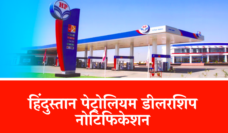 hindustan petroleum dealership new advertisement for petrol pump retail outlet in 2022