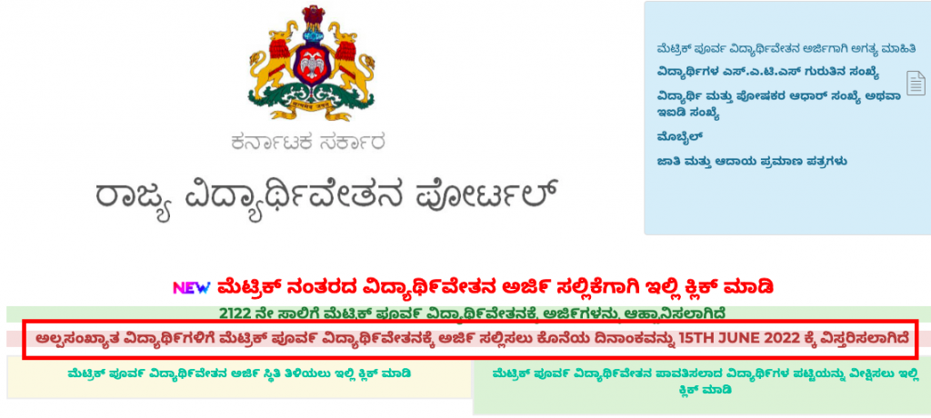 matriculation scholarship karnataka last date extended up to 15th june 2022