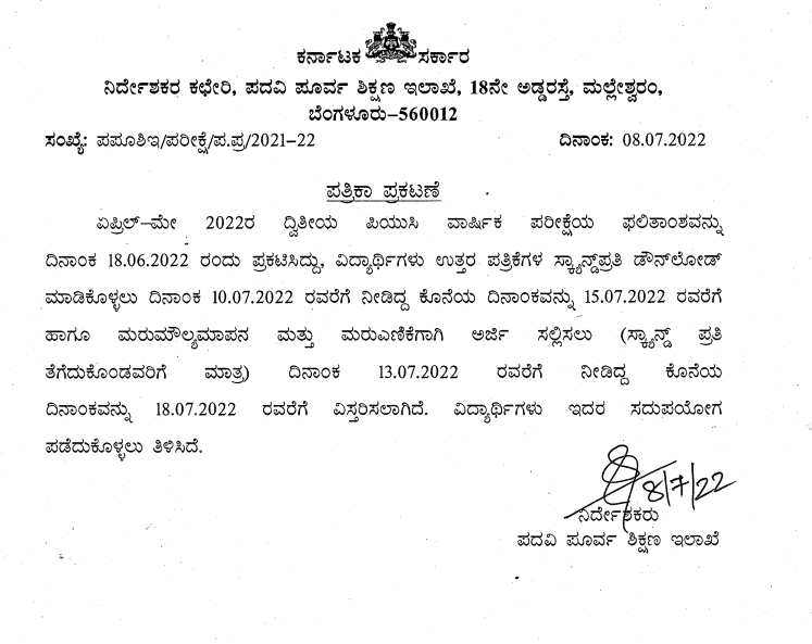 karnataka 2nd puc scanned copy downloading date extension notice th july 2022