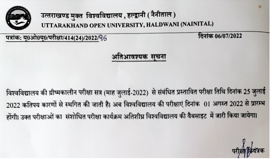 exam date for UOU 2023 postponed from 1 august 2023 - check notice for ug, pg exams