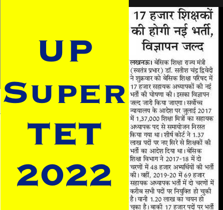 up super tet notification 2023 latest news about vacancy of junior and primary teacher