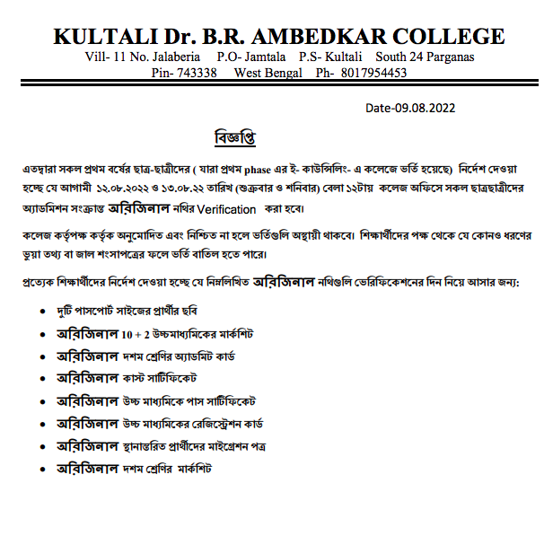 Kultali Dr. BR Ambedkar College Merit list 2022