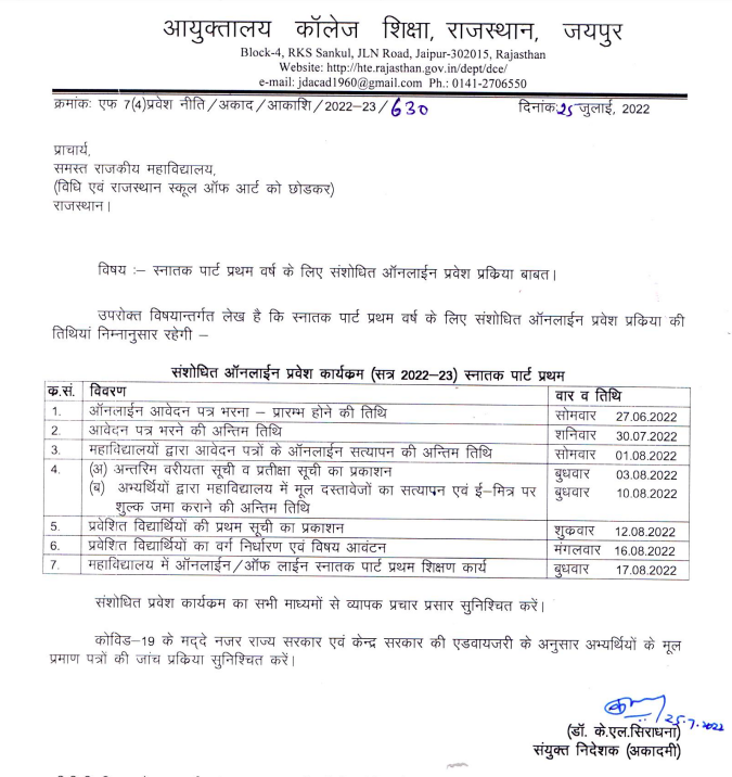 rajasthan govt college admission merit list 2022-23
