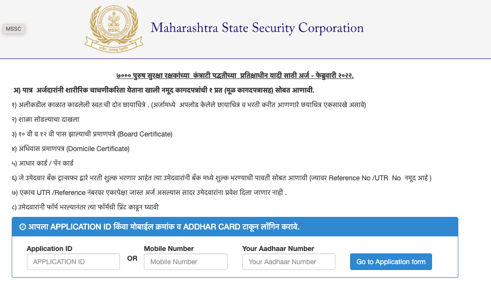 mssc recruitment 2023 msf bharti application form, notification download at maha security maharashtra security force