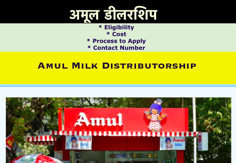 amul dealership 2024 how to apply online, cost of distributorship / franchise opening investment process