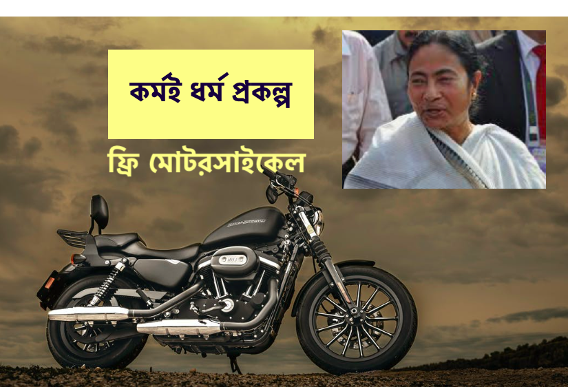karmai dharma scheme 2022 check online free motorcycle scooty scheme