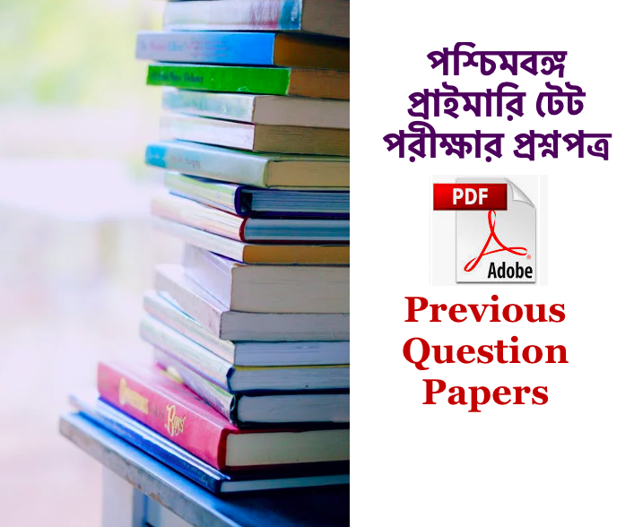 wb primary tet exam previous year question paper download pdf solved with answer key in bengali english