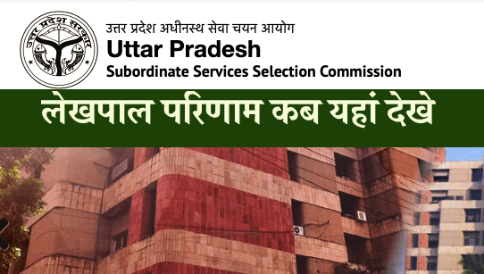 up lekhpal result link 2023 expected date check here upsssc.gov.in