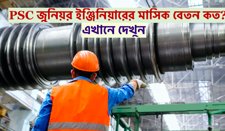 wbpsc je salary 2022 monthly junior engineer basic pay, level, allowances, monthly pay, in hand, gross