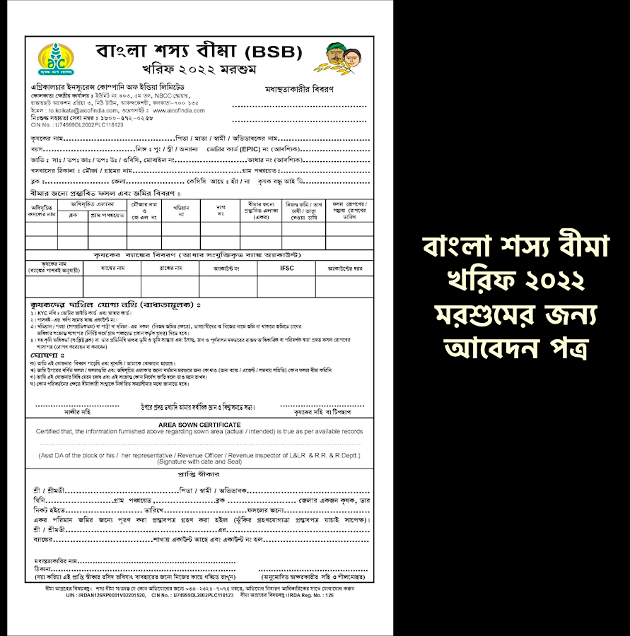 application form download pdf bangla shasya bima