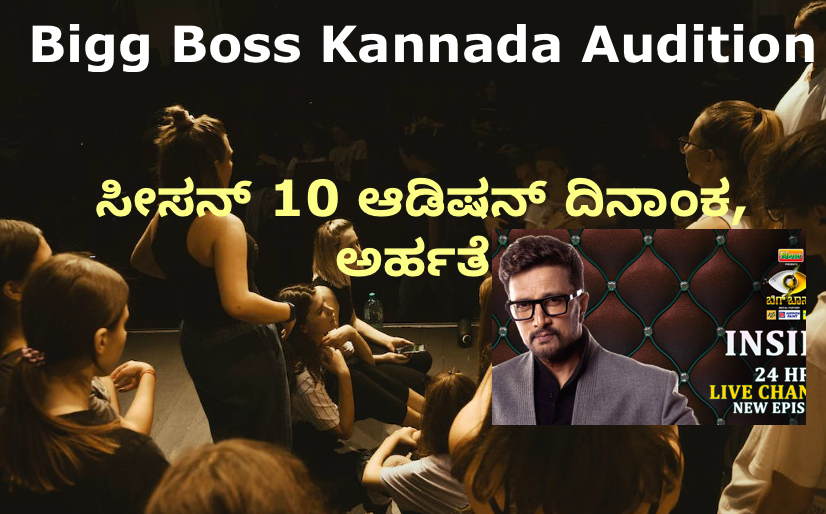 bigg boss kannada season 10 audition registration