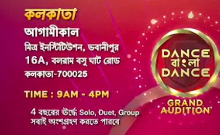 dance bangla dance kolkata audition