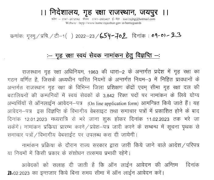 rajasthan home guard recruitment Notification official 2023 pdf