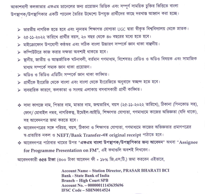 air kolkata bengali fm rj audition list download 2023 job notification akashvani kolkata