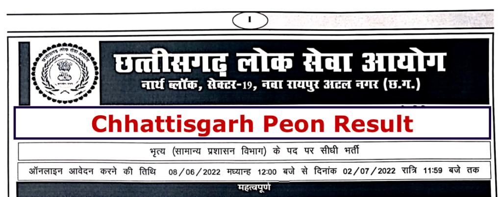 cg peon result check online at psc.cg.gov.in 2023