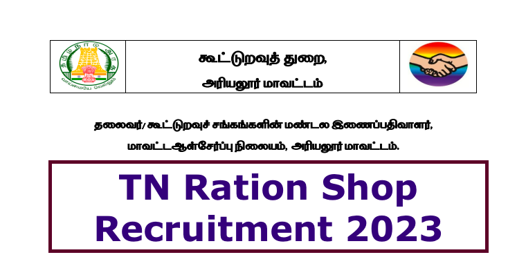 tamil nadu ration shop recruitment 2023 online application form, salary vacancy, salesman job notification