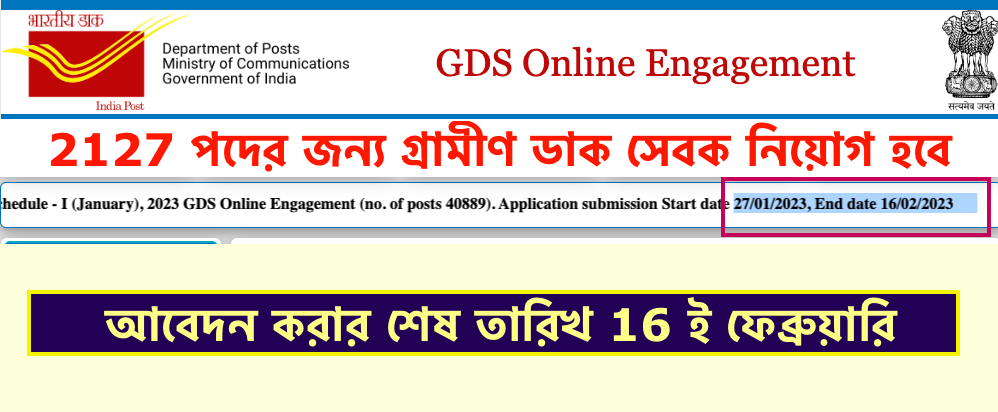wb gds new notification 2023 - apply online - last date 16 february