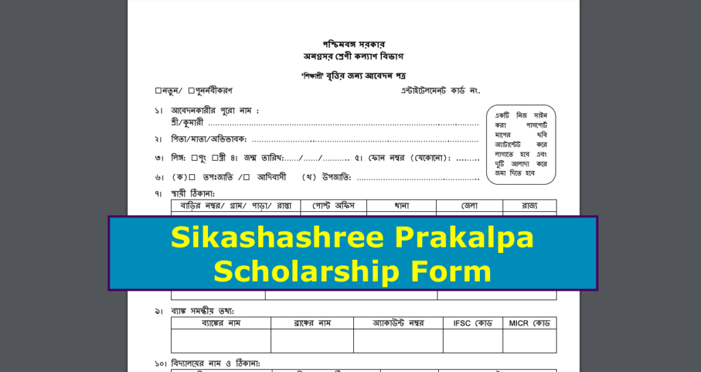 shikshasree scholarship form pdf download
