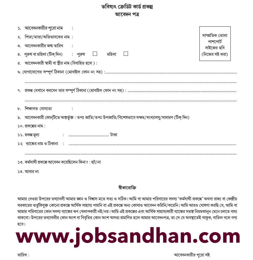 bhabishyat credit card application form download pdf