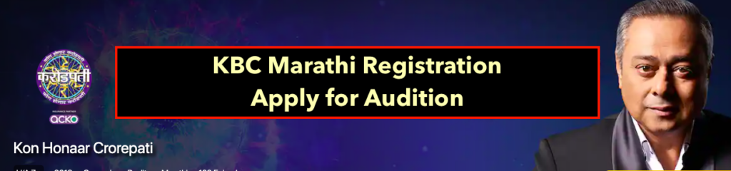 kbc marathi - kon honaar crorepati online registration for audition 2024 season 7
