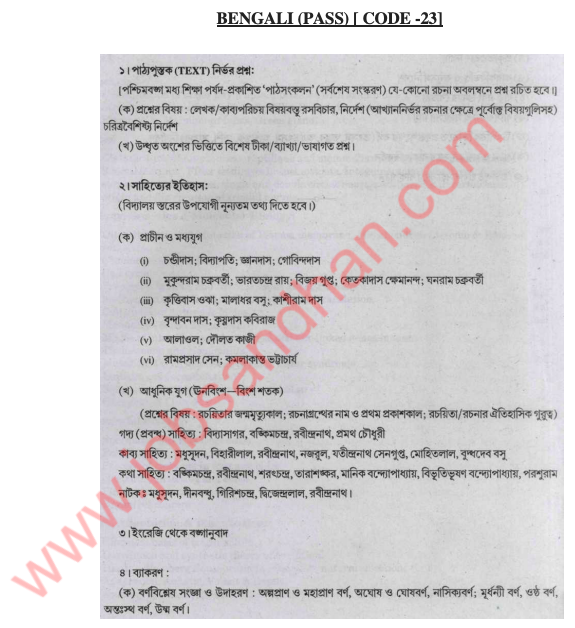 madrasah service commission slst bengali syllabus 2023 ug pass