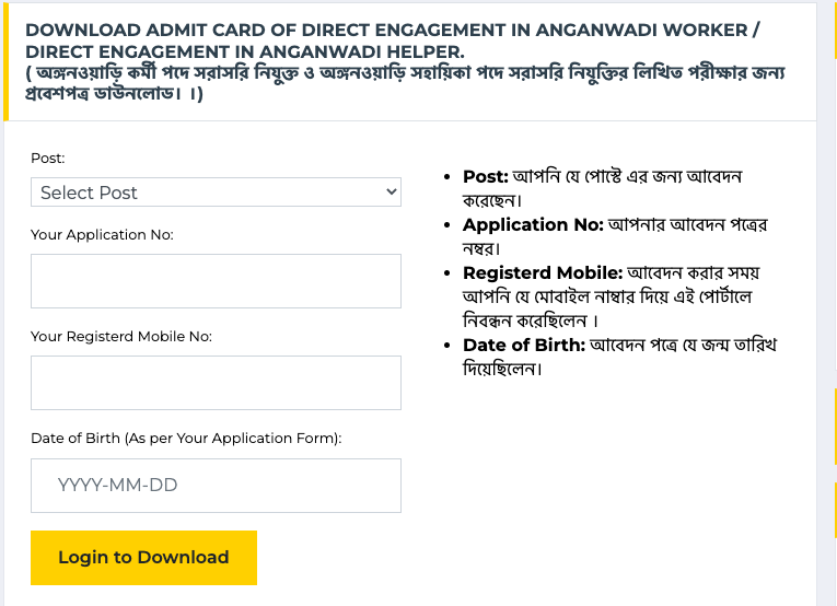 anganwadi worker helper admit card download 2023 murshidabad district