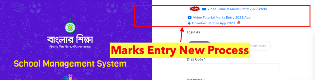 banglar shiksha sms portal marks entry login, check online 2024