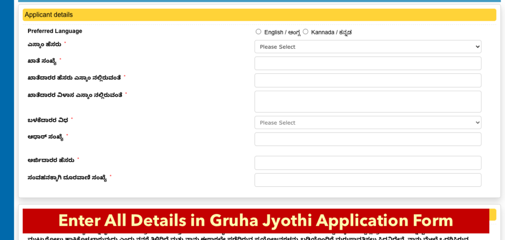 gruha jyothi registration form 2023 online at seva sindhu portal