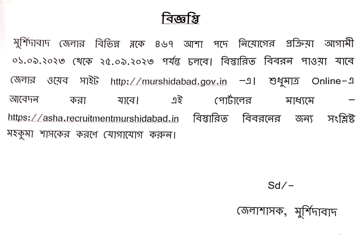 murshidabad asha recruitment notification 2023
