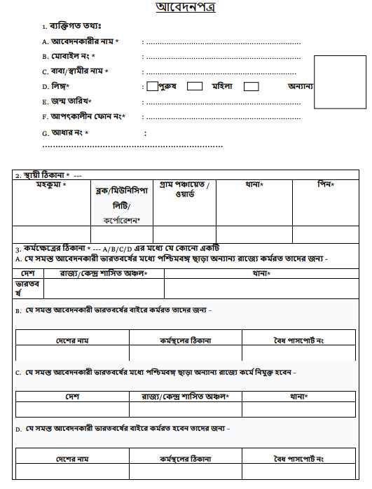karmasathi parijayee shramik application form page 1