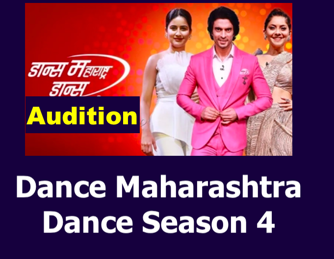 dance maharashtra dance audition season 4 online registration